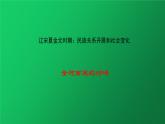 《金与南宋的对峙》培优一等奖课件