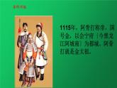 《金与南宋的对峙》培优一等奖课件