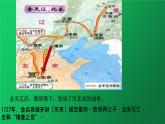 《金与南宋的对峙》培优一等奖课件