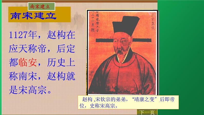 《金与南宋的对峙》培优一等奖课件第6页