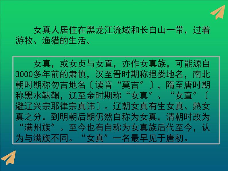 《金与南宋的对峙》培优教学课件第5页