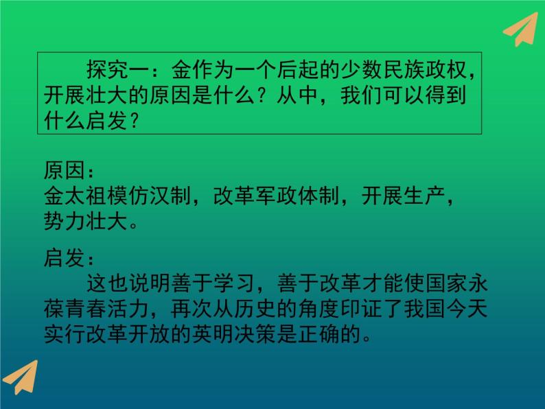 《金与南宋的对峙》培优教学课件08