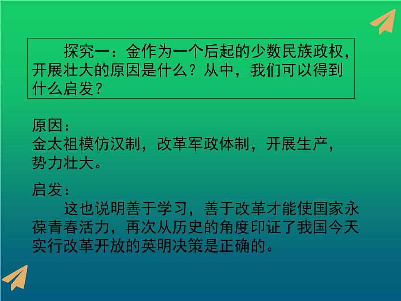 《金与南宋的对峙》培优教学课件第8页