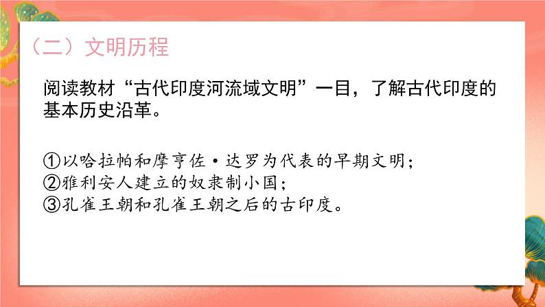 人教部编版历史九年级上册3.《 古代印度》（课件PPT+教案+导学案）06