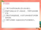 人教部编版历史九年级上册5.《 罗马城邦和罗马帝国》（课件PPT+教案+导学案）