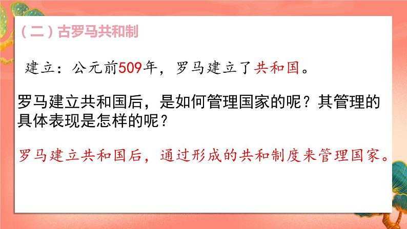 人教部编版历史九年级上册5.《 罗马城邦和罗马帝国》（课件PPT+教案+导学案）06