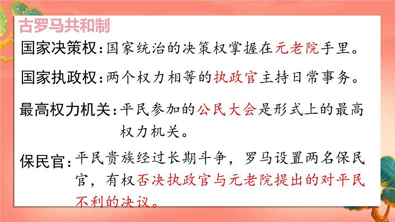 人教部编版历史九年级上册5.《 罗马城邦和罗马帝国》（课件PPT+教案+导学案）08