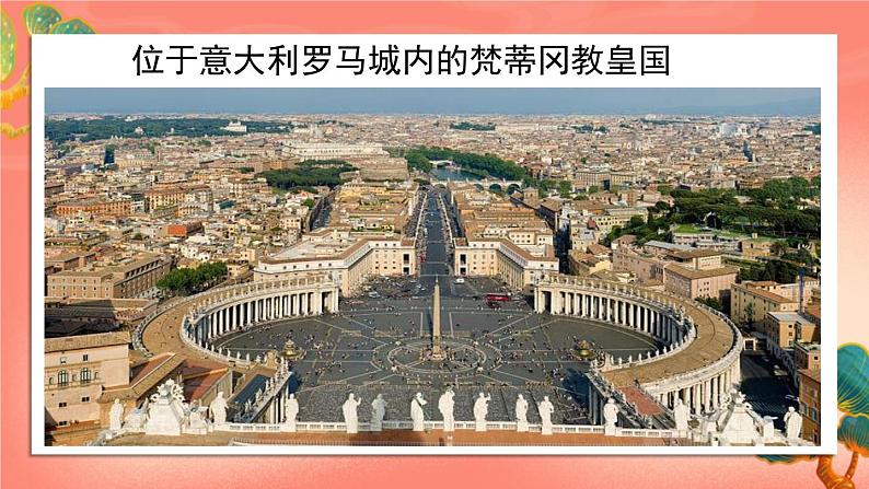 人教部编版历史九年级上册7.《 基督教的兴起和法兰克王国》（课件PPT+教案+导学案）05