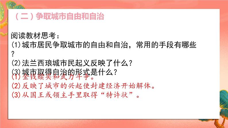 人教部编版历史九年级上册9.《中世纪城市和大学的兴起》（课件PPT+教案+导学案）08