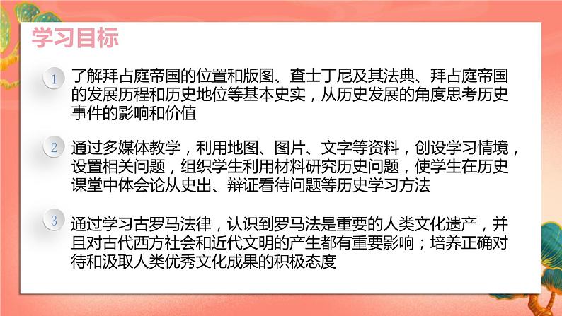 人教部编版历史九年级上册10.《拜占庭帝国和《查士丁尼法典》（课件PPT+教案+导学案）03