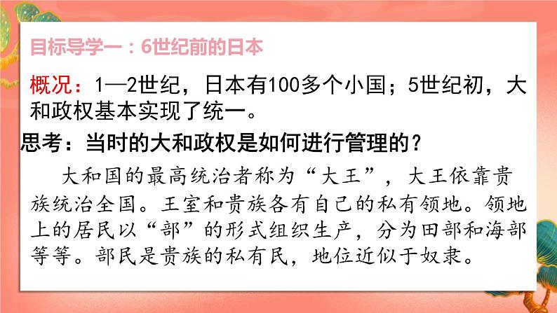 人教部编版历史九年级上册11. 《古代日本》（课件PPT+教案+导学案）04