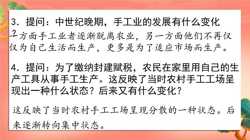 人教部编版历史九年级上册13.《 西欧经济和社会的发展》（课件PPT+教案+导学案）07