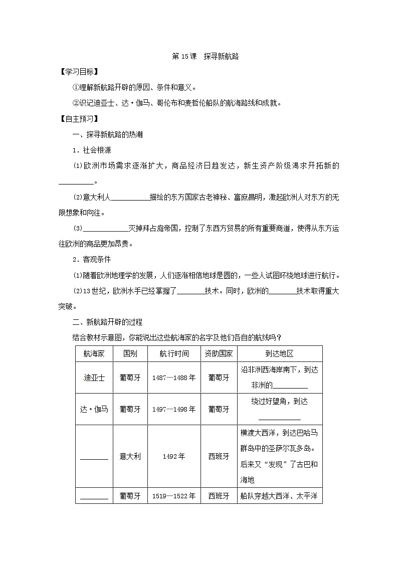 人教部编版历史九年级上册15.《 探寻新航路》（课件PPT+教案+导学案）01