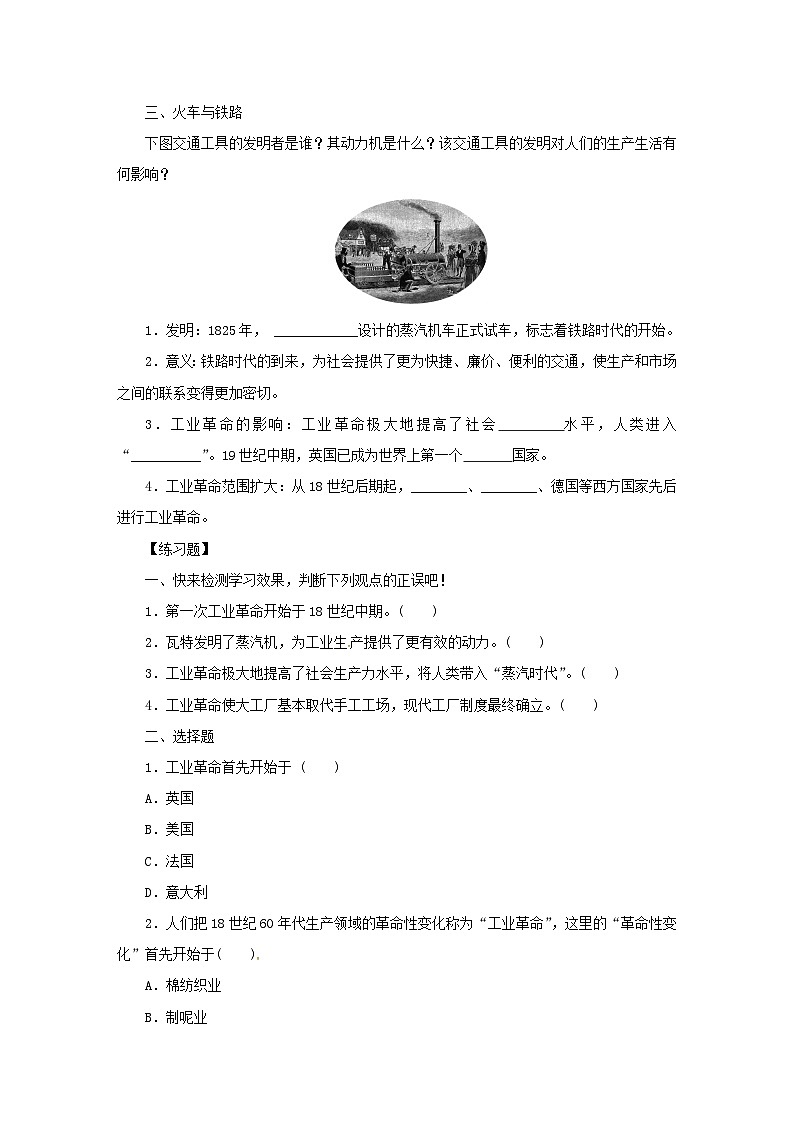 人教部编版历史九年级上册20.《 第一次工业革命》学案第2页