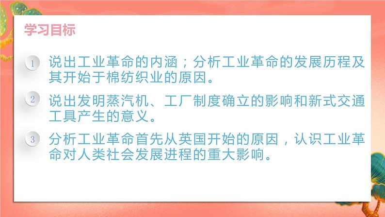 人教部编版历史九年级上册20.《 第一次工业革命》课件第3页