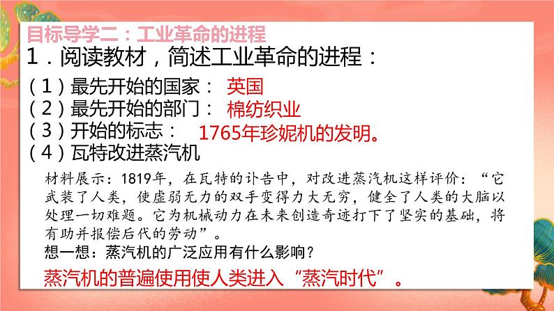 人教部编版历史九年级上册20.《 第一次工业革命》课件第5页
