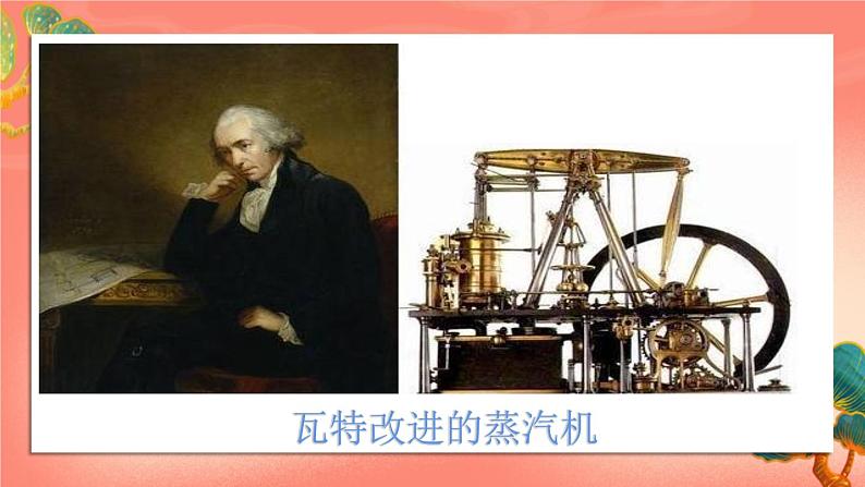 人教部编版历史九年级上册20.《 第一次工业革命》课件第6页