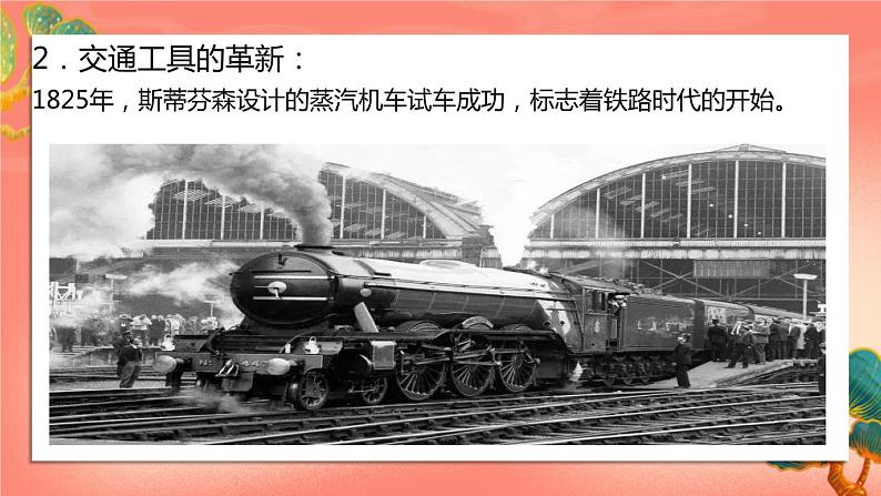 人教部编版历史九年级上册20.《 第一次工业革命》课件第7页