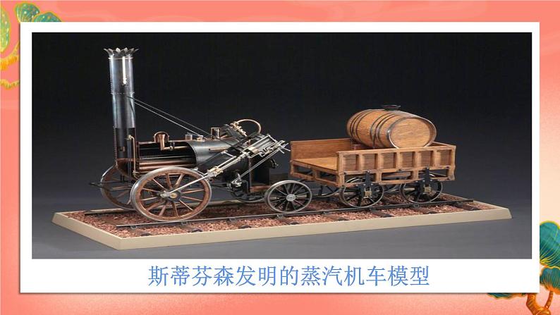 人教部编版历史九年级上册20.《 第一次工业革命》课件第8页