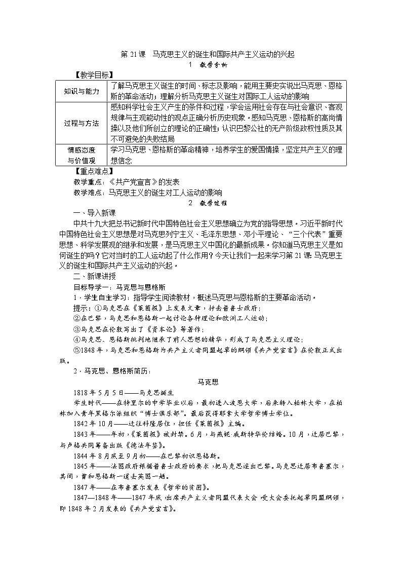 人教部编版历史九年级上册21.《马克思主义的诞生和国际共产主义运动的兴起》（课件PPT+教案+导学案）01