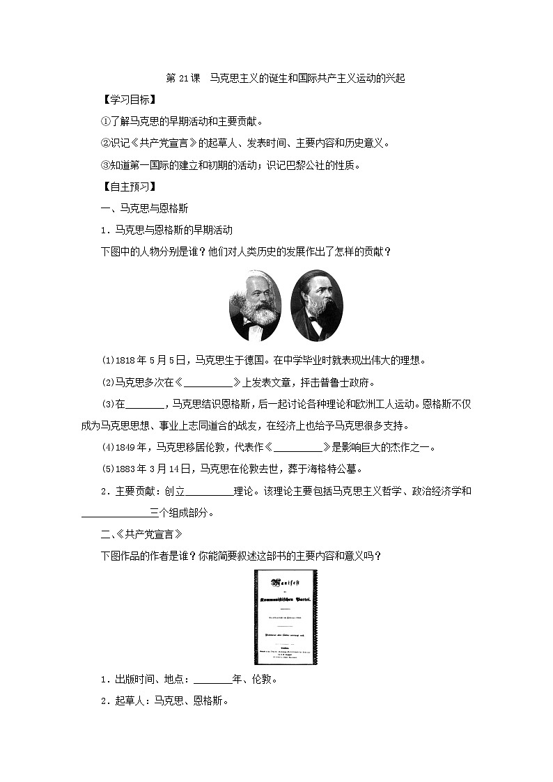 人教部编版历史九年级上册21.《马克思主义的诞生和国际共产主义运动的兴起》（课件PPT+教案+导学案）01