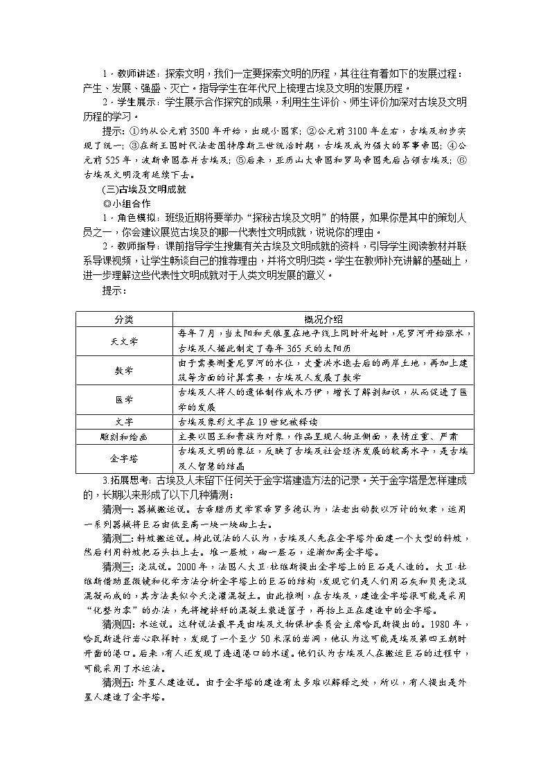 人教部编版历史九年级上册1.《古代埃及》教案02