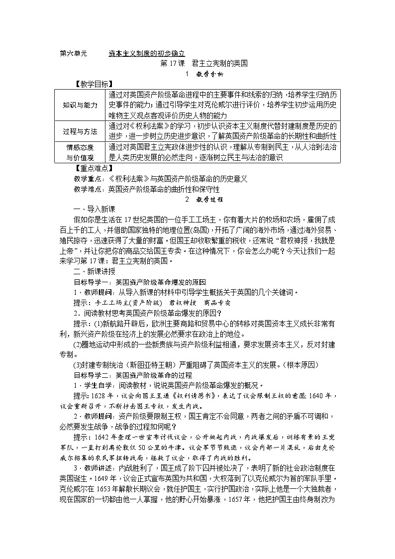 人教部编版历史九年级上册17.《君主立宪制的英国》教案01