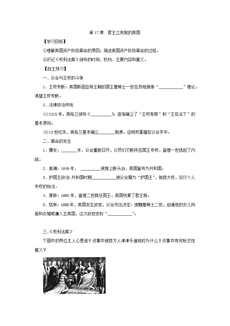 人教部编版历史九年级上册17.《君主立宪制的英国》学案第1页