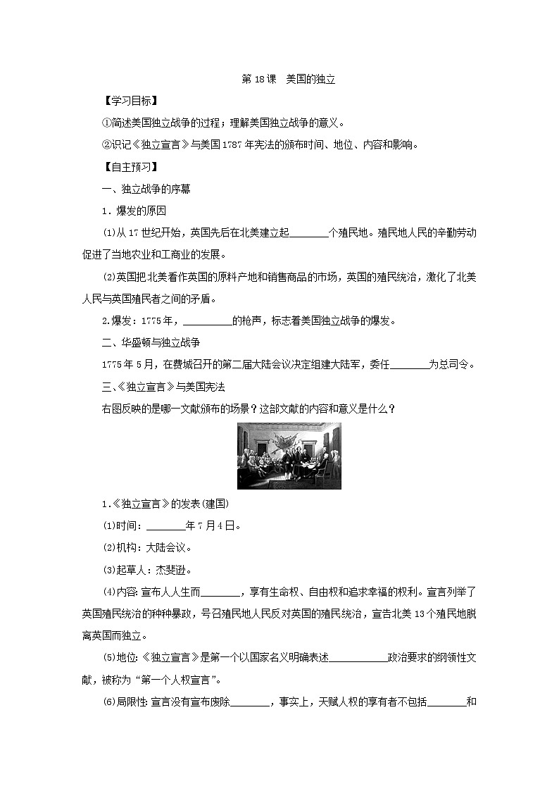 人教部编版历史九年级上册18.《 美国的独立》学案01