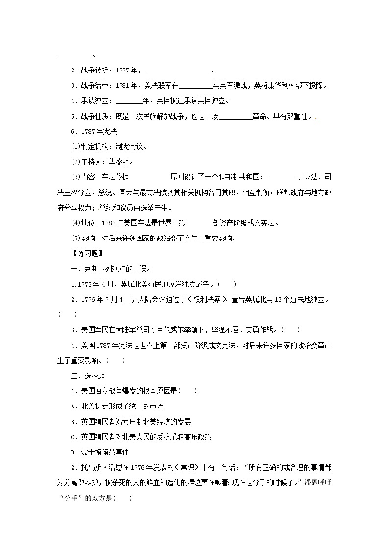 人教部编版历史九年级上册18.《 美国的独立》学案02