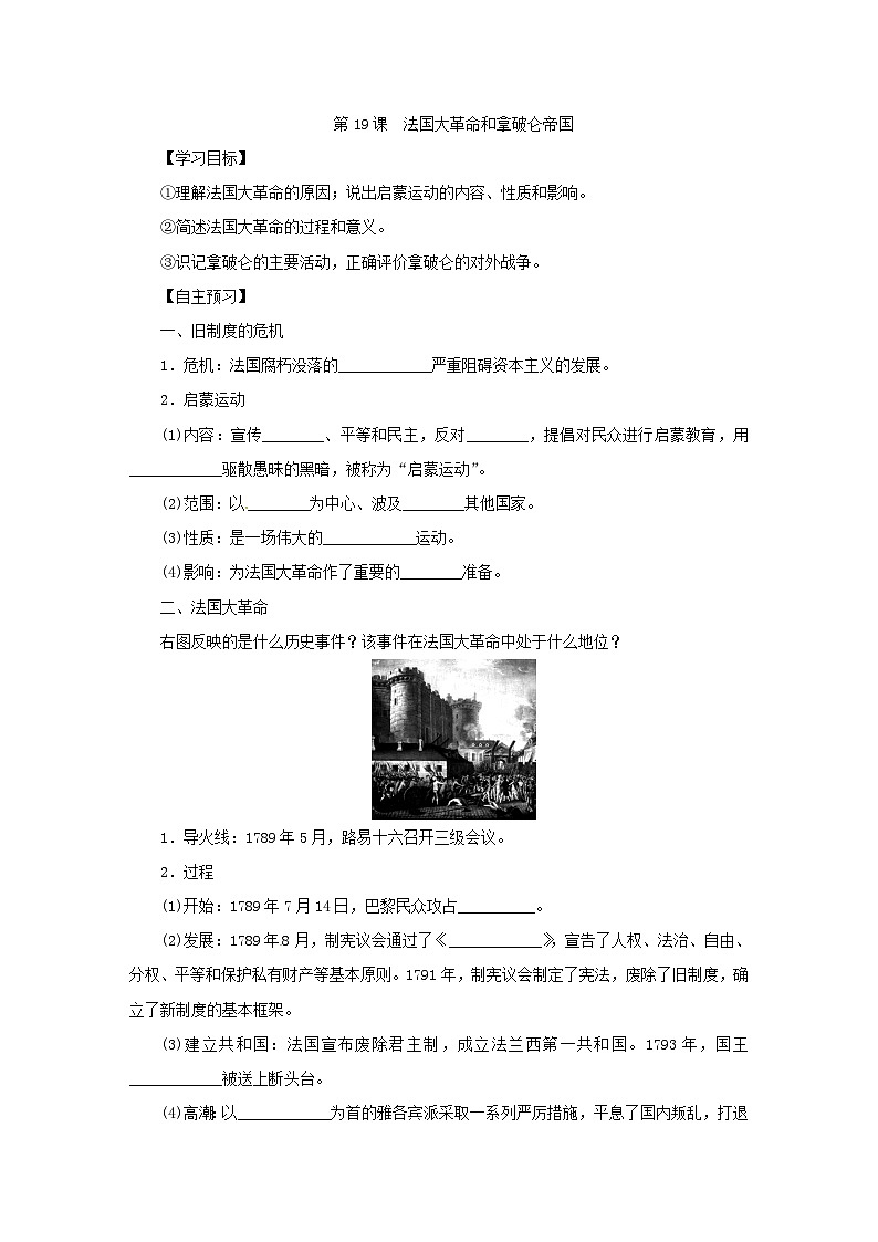 人教部编版历史九年级上册19.《法国大革命和拿破仑帝国》学案第1页