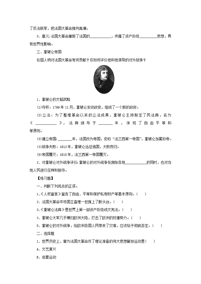 人教部编版历史九年级上册19.《法国大革命和拿破仑帝国》学案第2页
