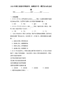 2023年浙江省温州市瑞安市、泰顺县中考一模历史与社会试题（含解析）