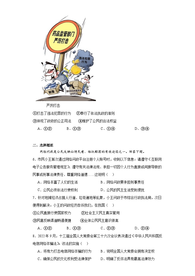 2023年浙江省温州市瑞安市、泰顺县中考一模历史与社会试题（含解析）02