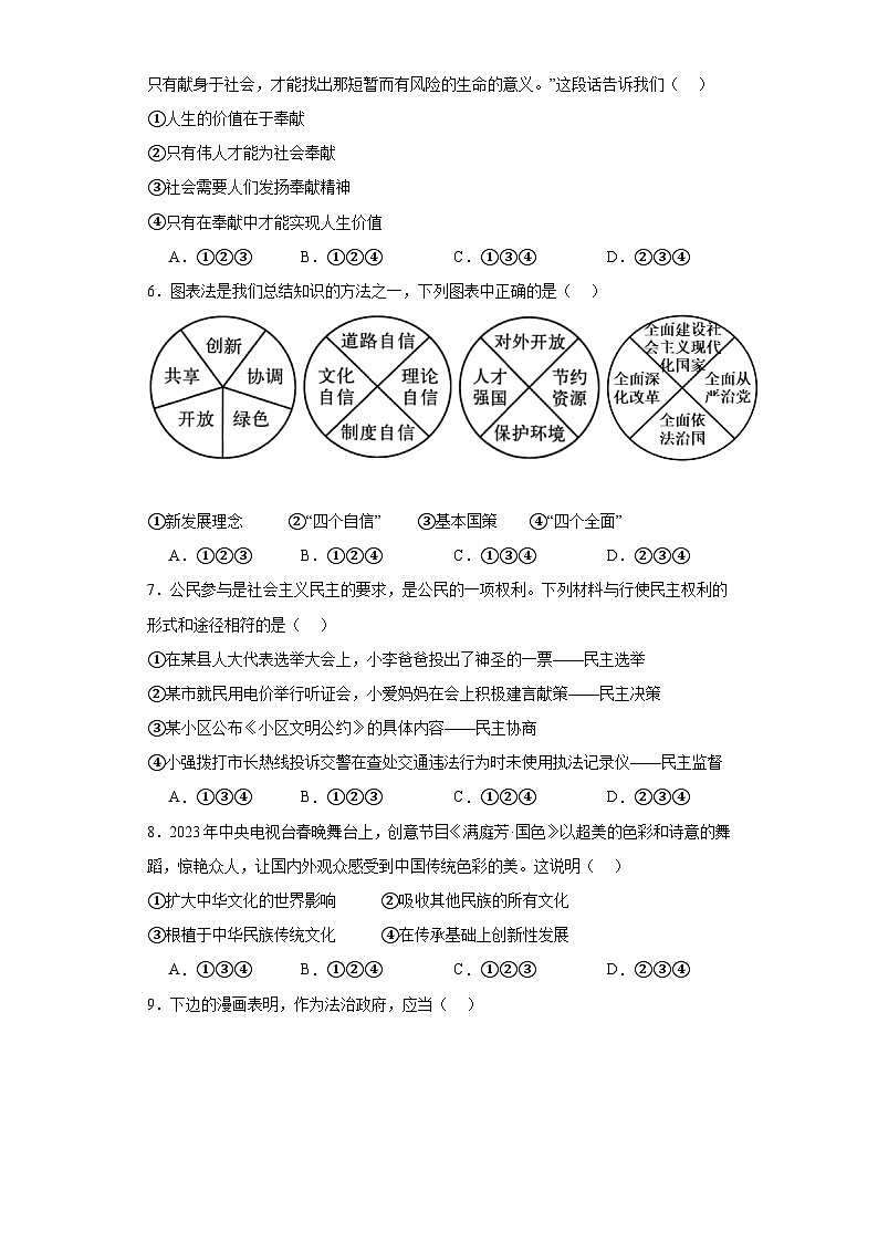 2023年浙江省丽水市庆元县中考一模历史与社会试题（含解析）第2页