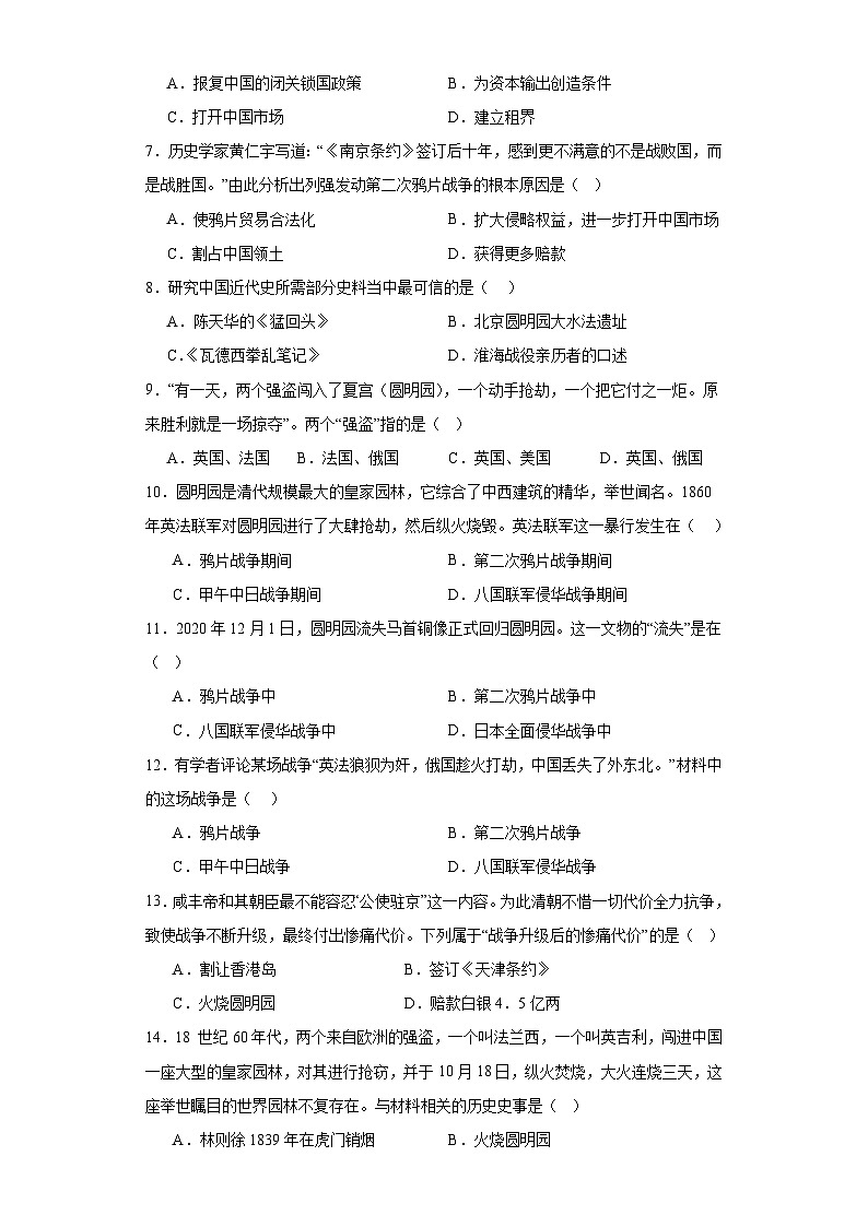 第2课第二次鸦片战争同步练习题 2023-2024学年部编版八年级历史上册第2页