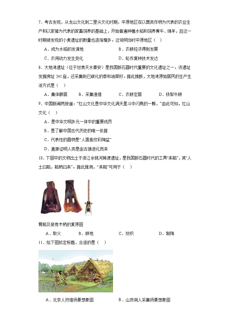 第2课原始农耕生活同步练习题 2023-2024学年部编版七年级历史上册02