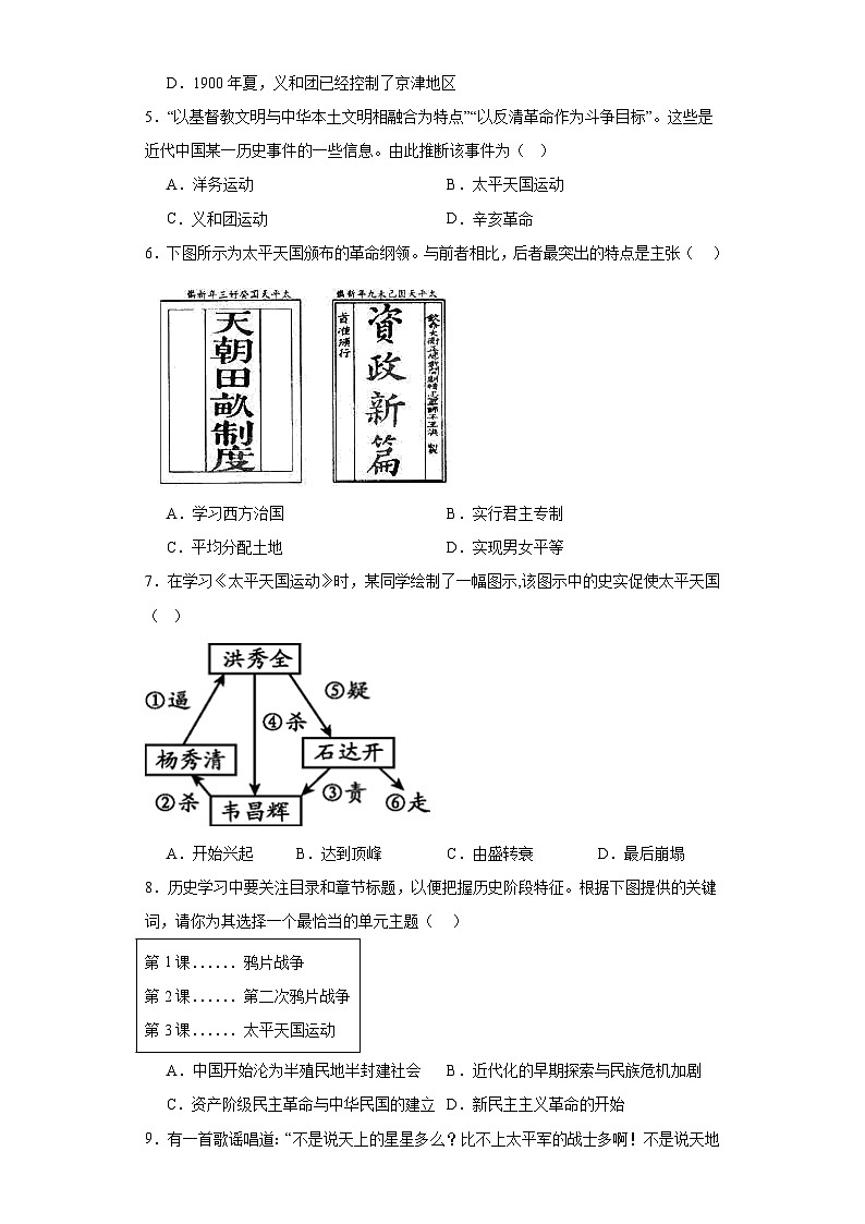 第3课太平天国运动同步练习题 2023-2024学年部编版八年级历史上册第2页