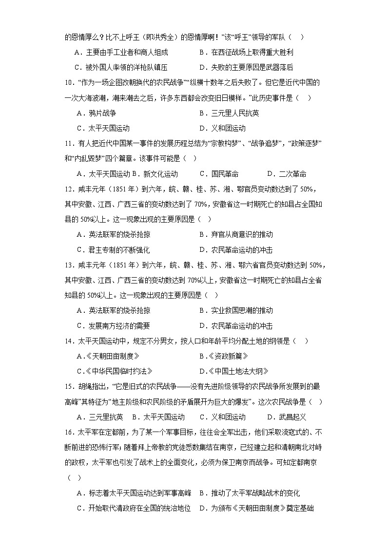 第3课太平天国运动同步练习题 2023-2024学年部编版八年级历史上册第3页