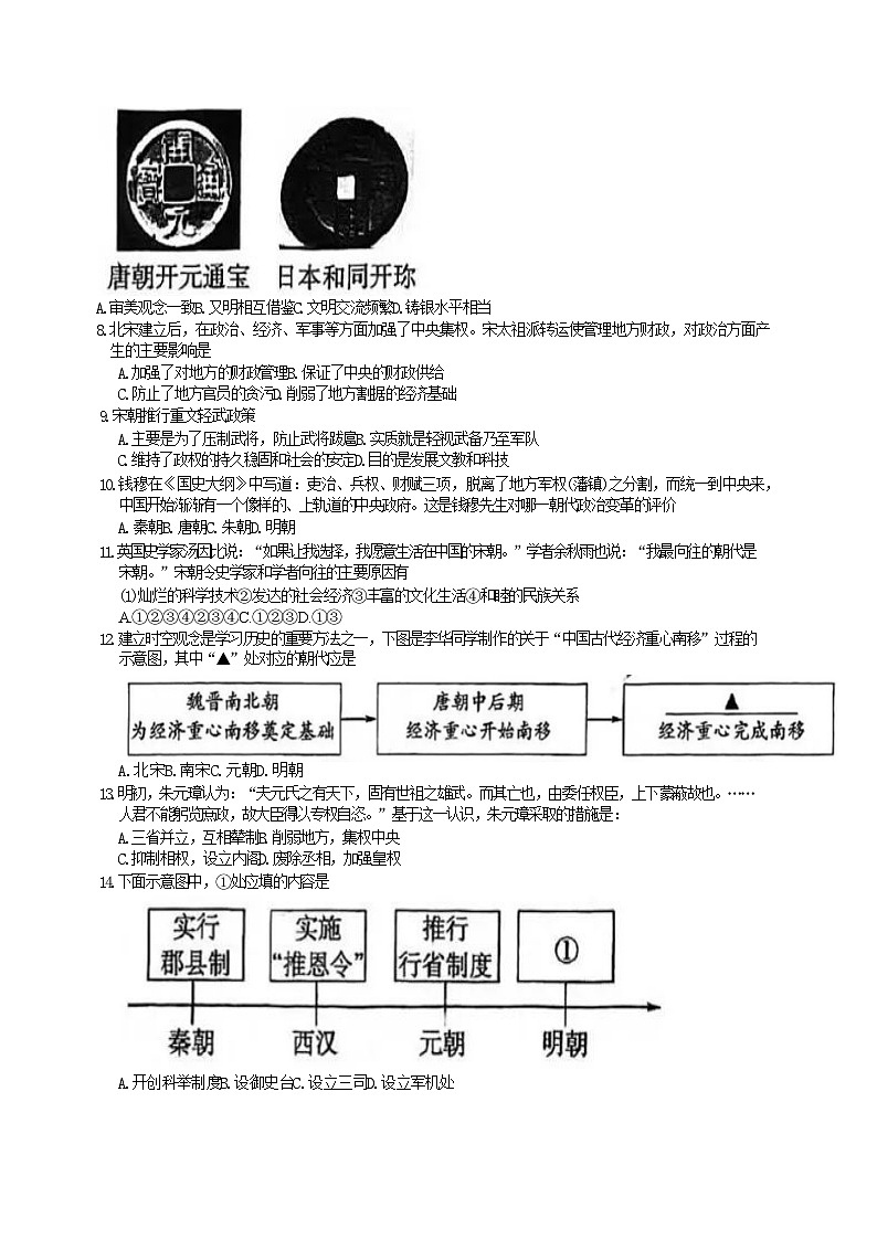 河北省石家庄裕华区2022-2023学年部编版七年级下学期期末历史试卷（含答案）02