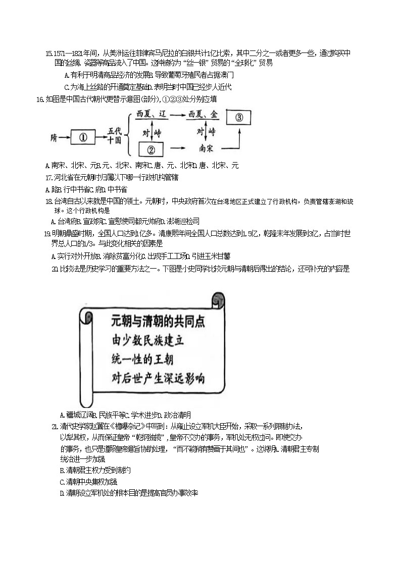 河北省石家庄裕华区2022-2023学年部编版七年级下学期期末历史试卷（含答案）03