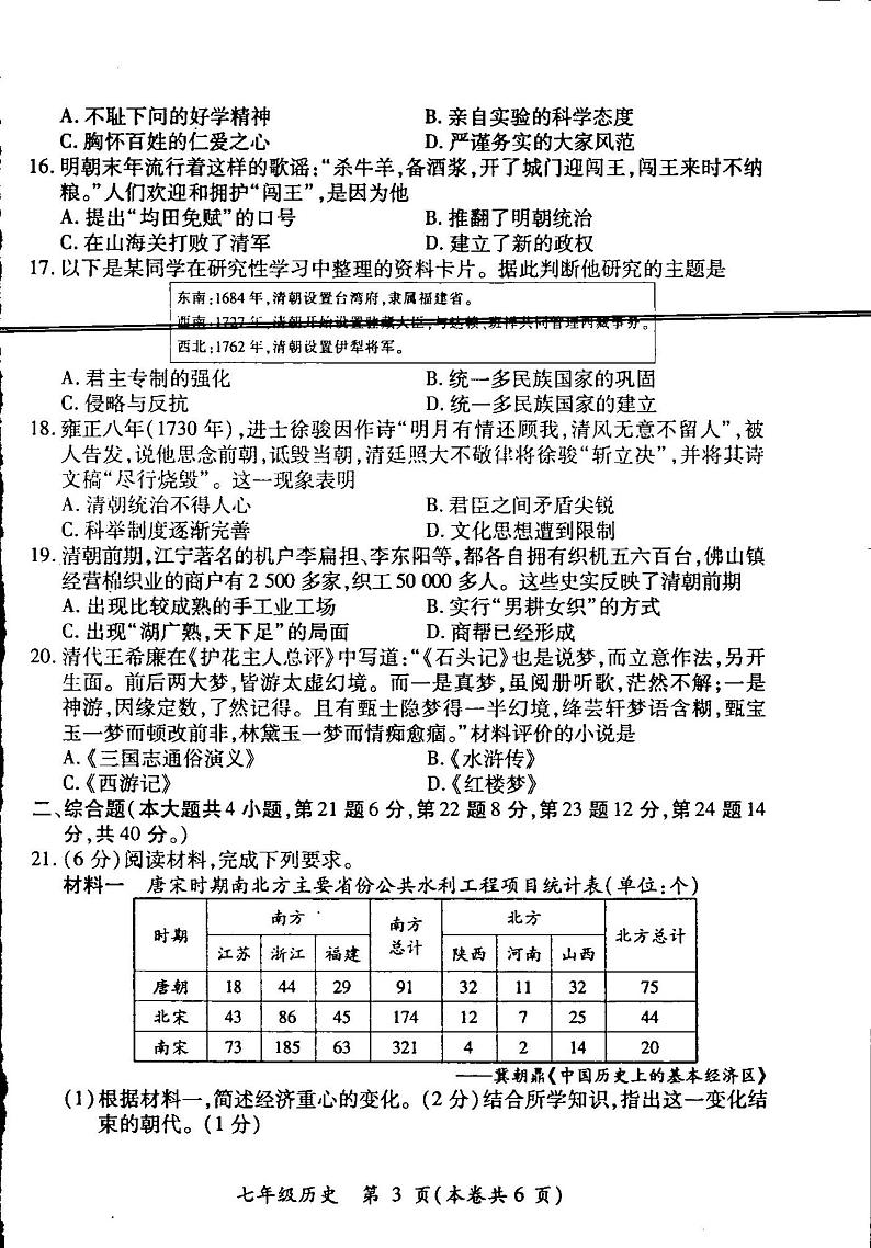 江西省九江市修水县2022-2023学年部编版七年级下学期期末历史试题第2页
