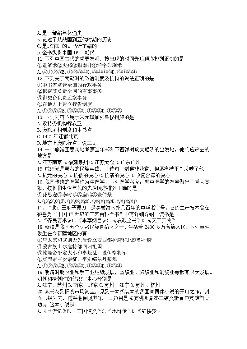 海南省儋州市2022-2023学年七年级下学期期末历史试题第2页