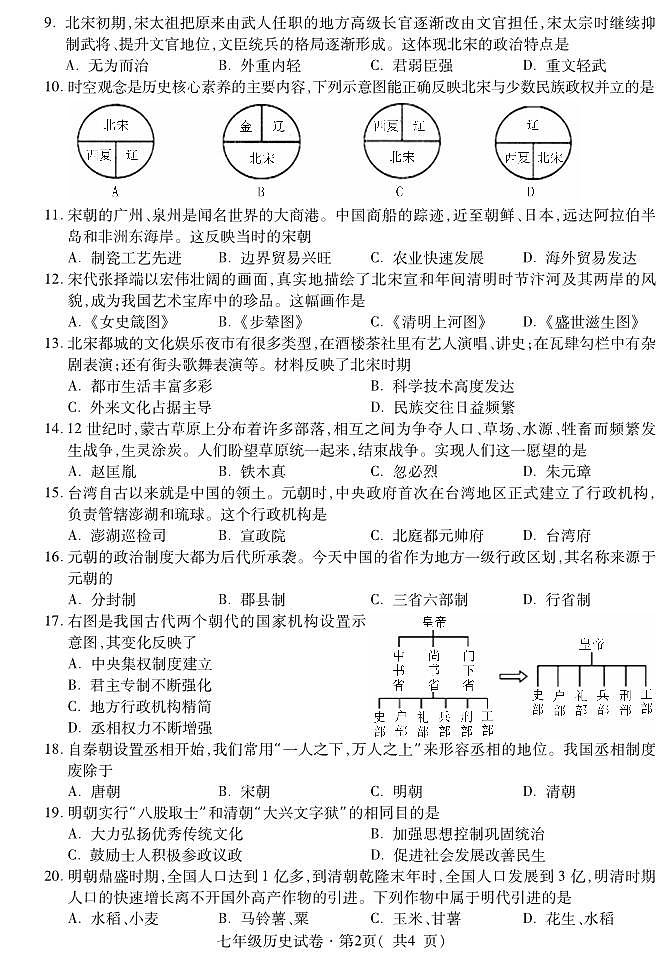 青海省西宁市2022-2023学年七年级下学期期末考试历史试题（图片版含答案）02