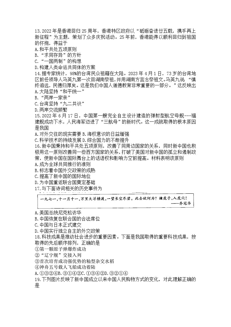 江西省九江市修水县2022-2023学年八年级下学期期末历史试题第3页
