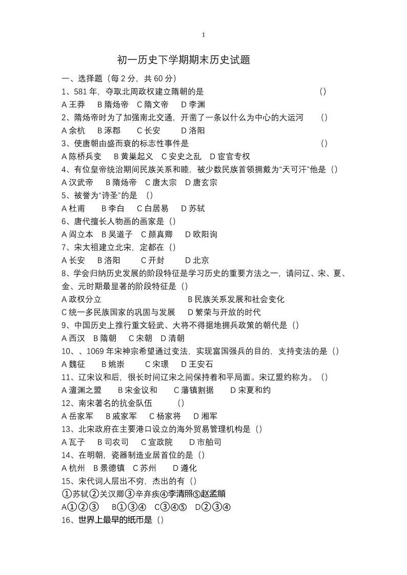 黑龙江省绥化市青冈县2021-2022学年六年级（五四学制）下学期期末素质测试历史试卷（无答案）第1页