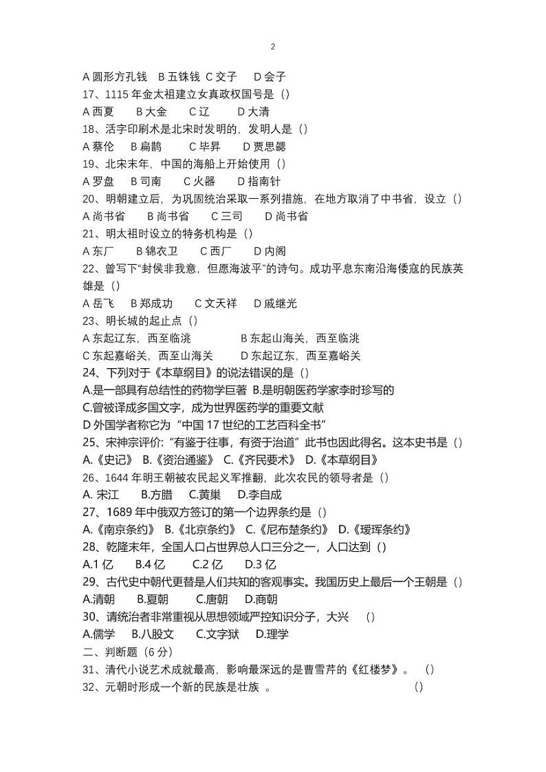 黑龙江省绥化市青冈县2021-2022学年六年级（五四学制）下学期期末素质测试历史试卷（无答案）第2页