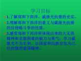 《明朝的对外关系》教学一等奖课件