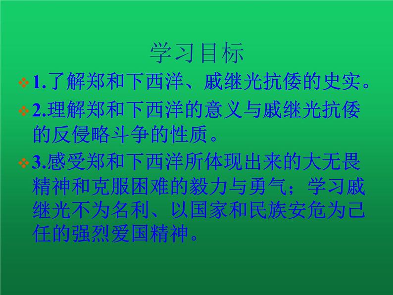 《明朝的对外关系》教学一等奖课件04