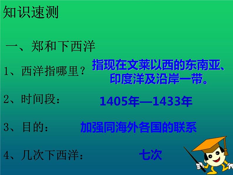 《明朝的对外关系》培优一等奖课件05